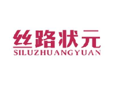 丝路状元SILUZHUANGYUAN