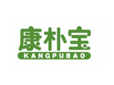 康朴宝KANGPUBAO