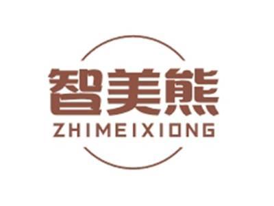 智美熊ZHIMEIXIONG