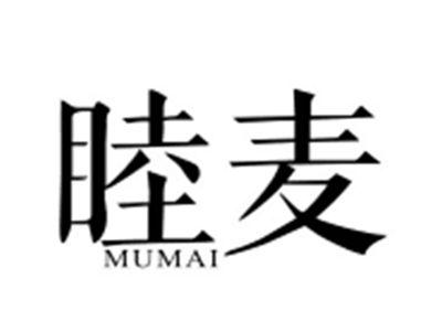 睦麦MUMAI