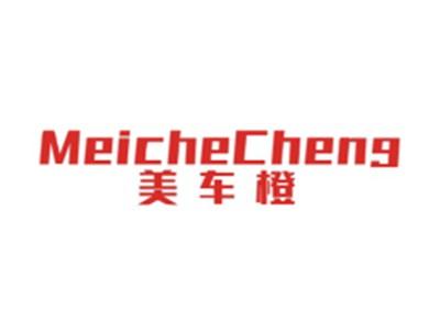 美车橙MEICHECHENG