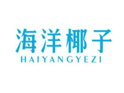 海洋椰子HAIYANGYEZI