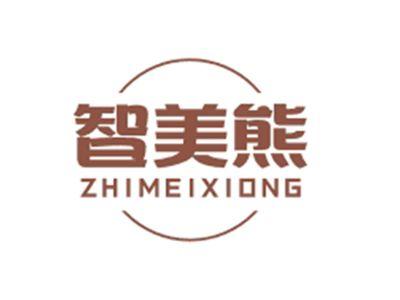 智美熊ZHIMEIXIONG