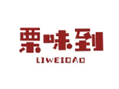 栗味到LIWEIDAO