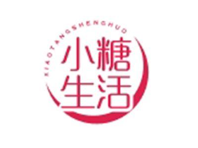 小糖生活XIAOTANGSHENGHUO
