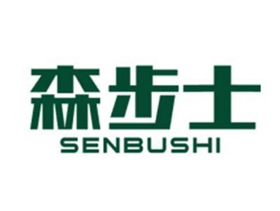 森步士SENBUSHI