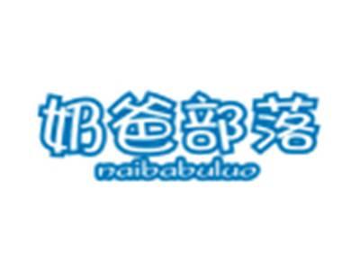 奶爸部落NAIBABULUO
