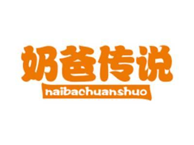 奶爸传说NAIBACHUANSHUO