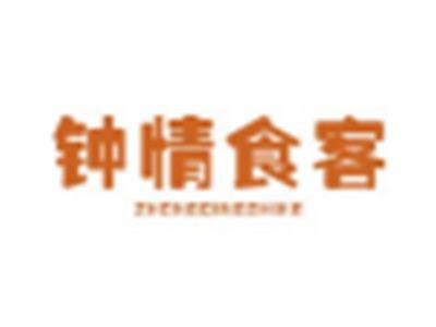 钟情食客ZHONGQINGSHIKE