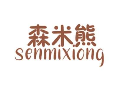 森米熊SENMIXIONG