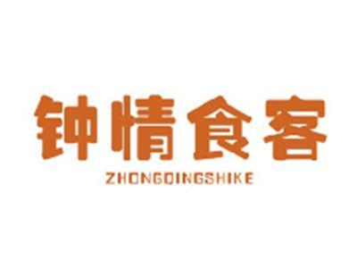 钟情食客ZHONGQINGSHIKE