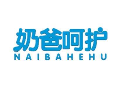 奶爸呵护NAIBAHEHU