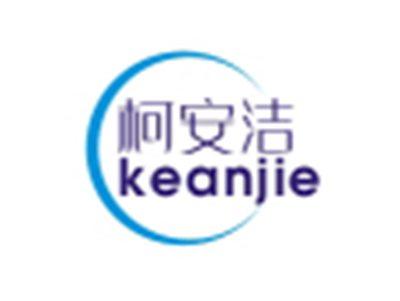 柯安洁KEANJIE