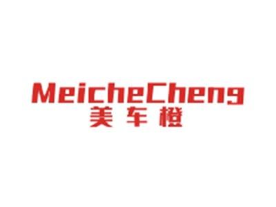 美车橙MEICHECHENG