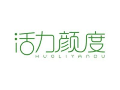 活力颜度HUOLIYANDU