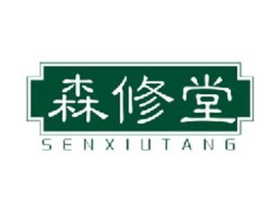 森修堂SENXIUTANG