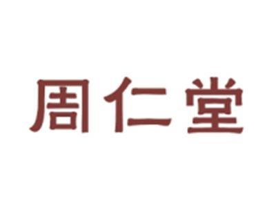 周仁堂