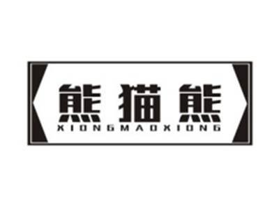 熊猫熊XIONGMAOXIONG