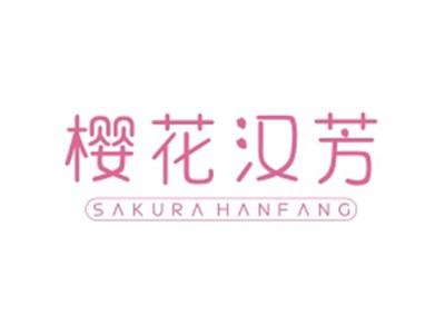 樱花汉芳SAKURAHANFANG