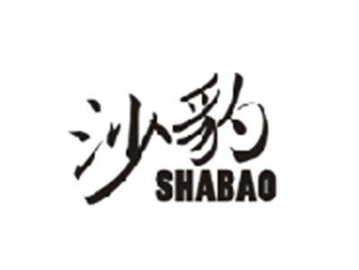 沙豹SHABAO