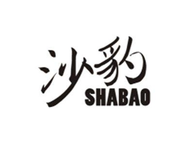 沙豹SHABAO
