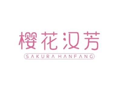樱花汉芳SAKURAHANFANG