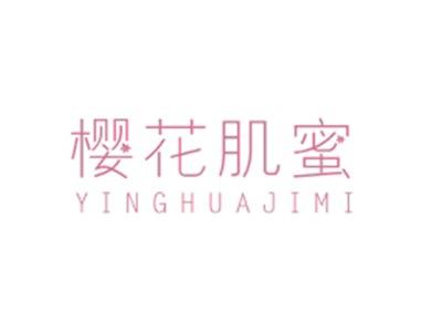 樱花肌蜜YINGHUAJIMI