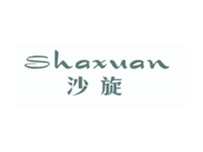 沙旋SHAXUAN