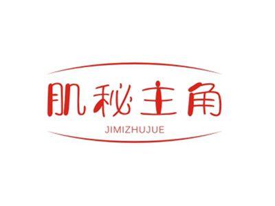 肌秘主角JIMIZHUJUE