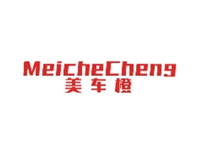 美车橙MEICHECHENG