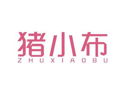 猪小布ZHUXIAOBU
