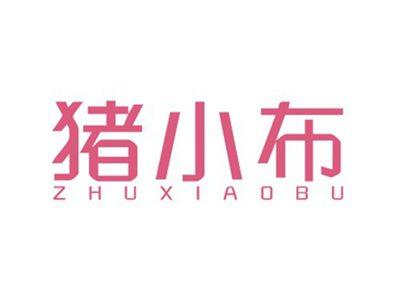 猪小布ZHUXIAOBU