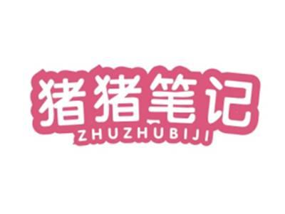 猪猪笔记ZHUZHUBIJI
