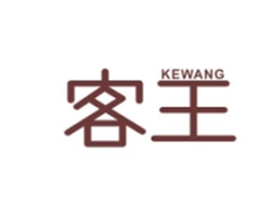 客王KEWANG