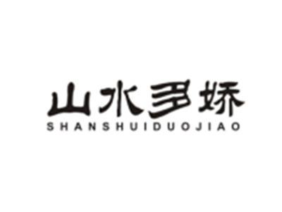 山水多娇SHANSHUIDUOJIAO