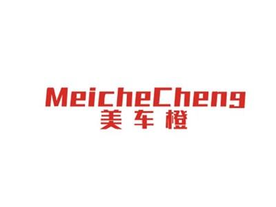 美车橙MEICHECHENG