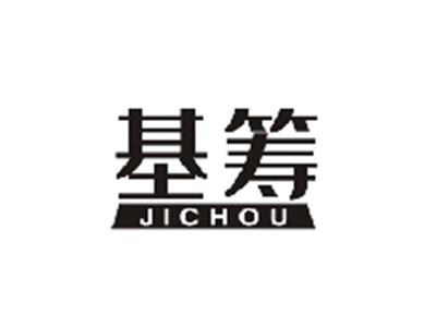 基筹JICHOU