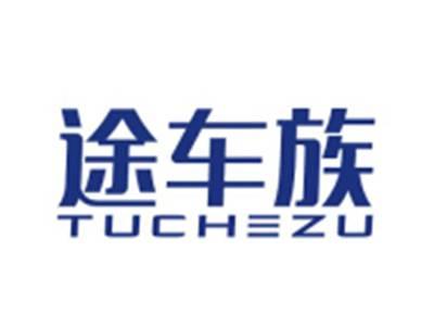 途车族TUCHEZU
