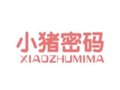 小猪密码XIAOZHUMIMA