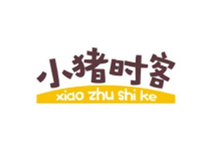 小猪时客XIAOZHUSHIKE