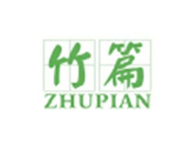 竹篇ZHUPIAN