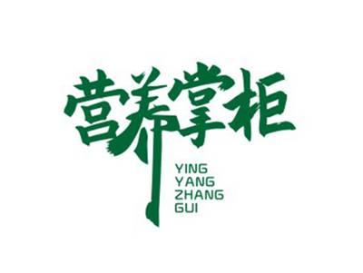 营养掌柜YINGYANGZHANGGUI