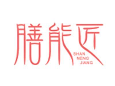 膳能匠SHANNENGJIANG