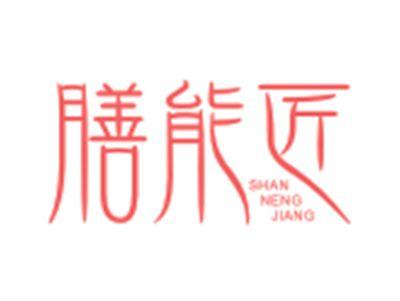 膳能匠SHANNENGJIANG