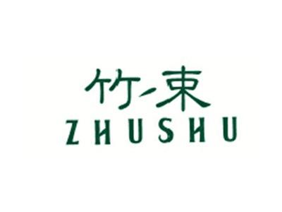 竹束ZHUSHU
