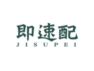 即速配JISUPEI