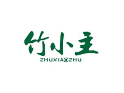 竹小主ZHUXIAOZHU