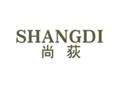 尚荻SHANGDI
