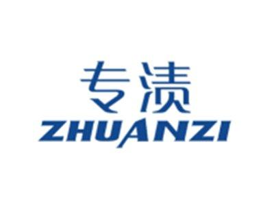 专渍ZHUANZI