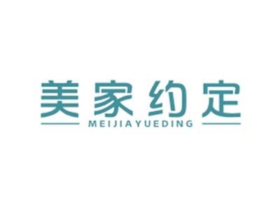美家约定MEIJIAYUEDING
